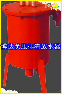 鶴壁博達(dá)廠家銷(xiāo)售FYPZ型負(fù)壓自動(dòng)排渣放水器線上接單